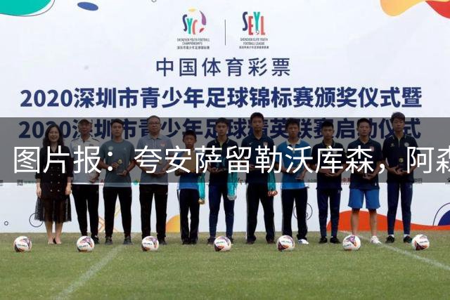 图片报：夸安萨留勒沃库森，阿森纳暂时很难挖走
