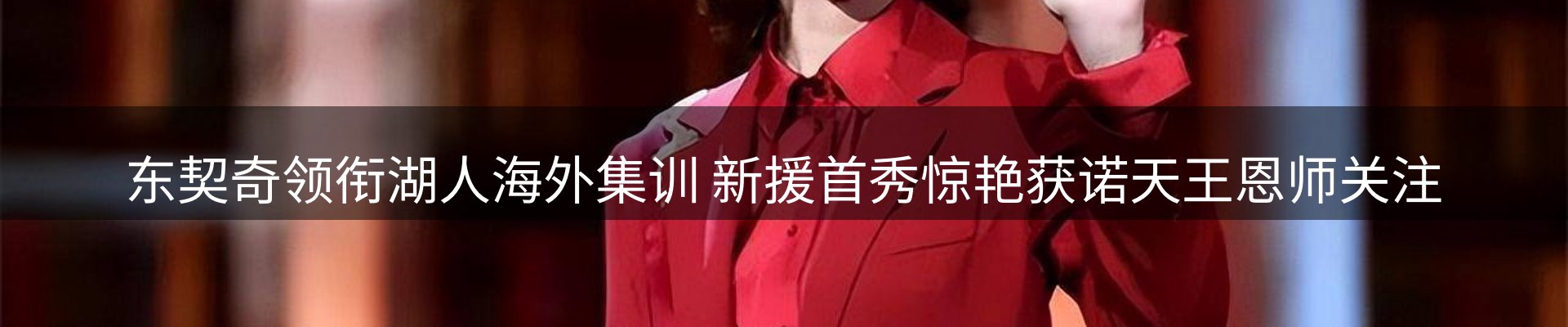 赛事资讯