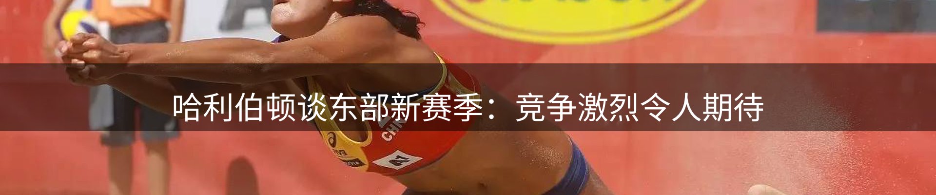 赛事资讯